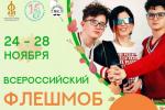 Жители Гусь-Хрустального приглашаются к участию во Всероссийском семейном флешмобе ко Дню матери