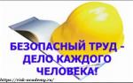 Конкурс по охране труда во Владимирской области