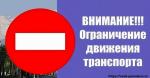 26 января будет перекрыто движение по улицам М.Апостола - Октябрьской