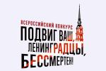 «Бессмертный полк» приглашает жителей Владимирской области к участию в проекте памяти блокады Ленинграда 