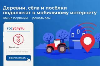 Жители Владимирской области выберут населённые пункты, куда проведут мобильную связь 4G в 2022 году