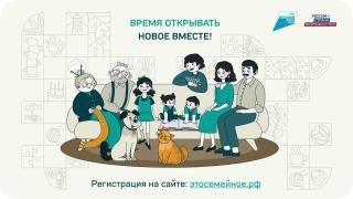 Открылась регистрация на конкурс «Это у нас семейное» Открылась регистрация на конкурс «Это у нас семейное»