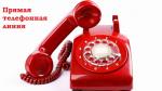 Гусь-Хрустальный отдел Управления Росреестра по Владимирской области информирует о проведении «прямых телефонных линий» с населением в июле 2021 года