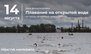 В Гусь-Хрустальном состоится чемпионат и первенство города по плаванию на открытой воде