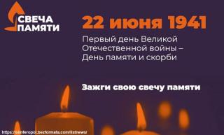 Зажжем свечи в память о наших героях Великой Отечественной войны!