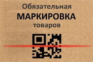 Информация о вступлении в силу требований по маркировке средствами идентификации Информация о вступлении в силу требований по маркировке средствами идентификации