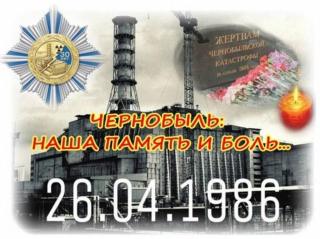 Обращение главы города Алексея Соколова и председателя горсовета Николая Балахина в связи с 35-летием катастрофы на Чернобыльской АЭС