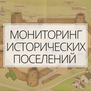 Критерии, рекомендуемые при формировании предложений о включении населенного пункта или его части в перечень исторических поселений Критерии, рекомендуемые при формировании предложений о включении населенного пункта или его части в перечень исторических поселений